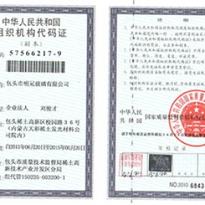 組織機構(gòu)代碼證