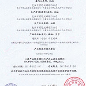 產(chǎn)品認(rèn)證書